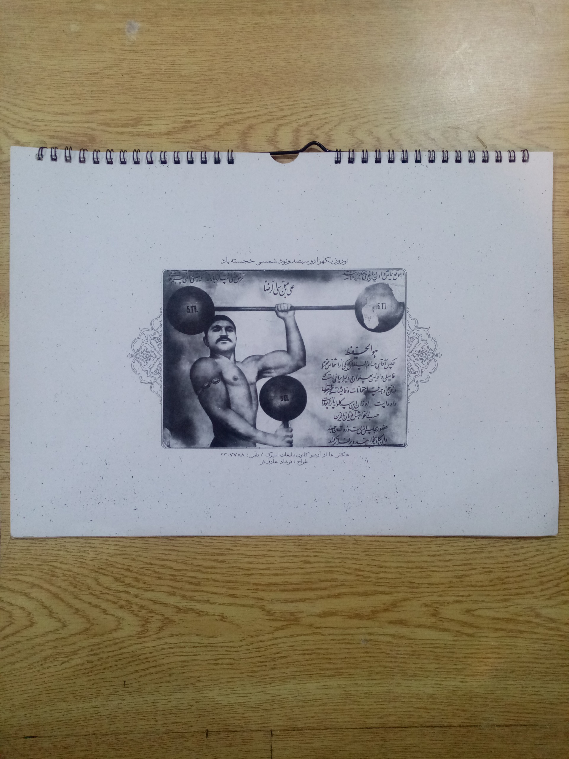 تقویم دیواری سال 1390 شمسی/شیراز خندان