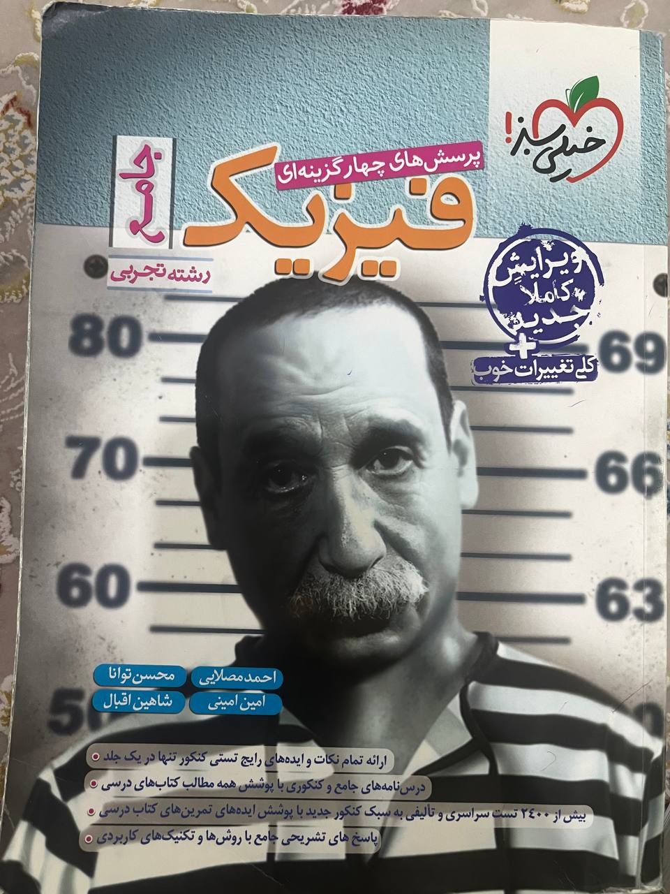 فیزیک جامع تجربی خیلی سبز