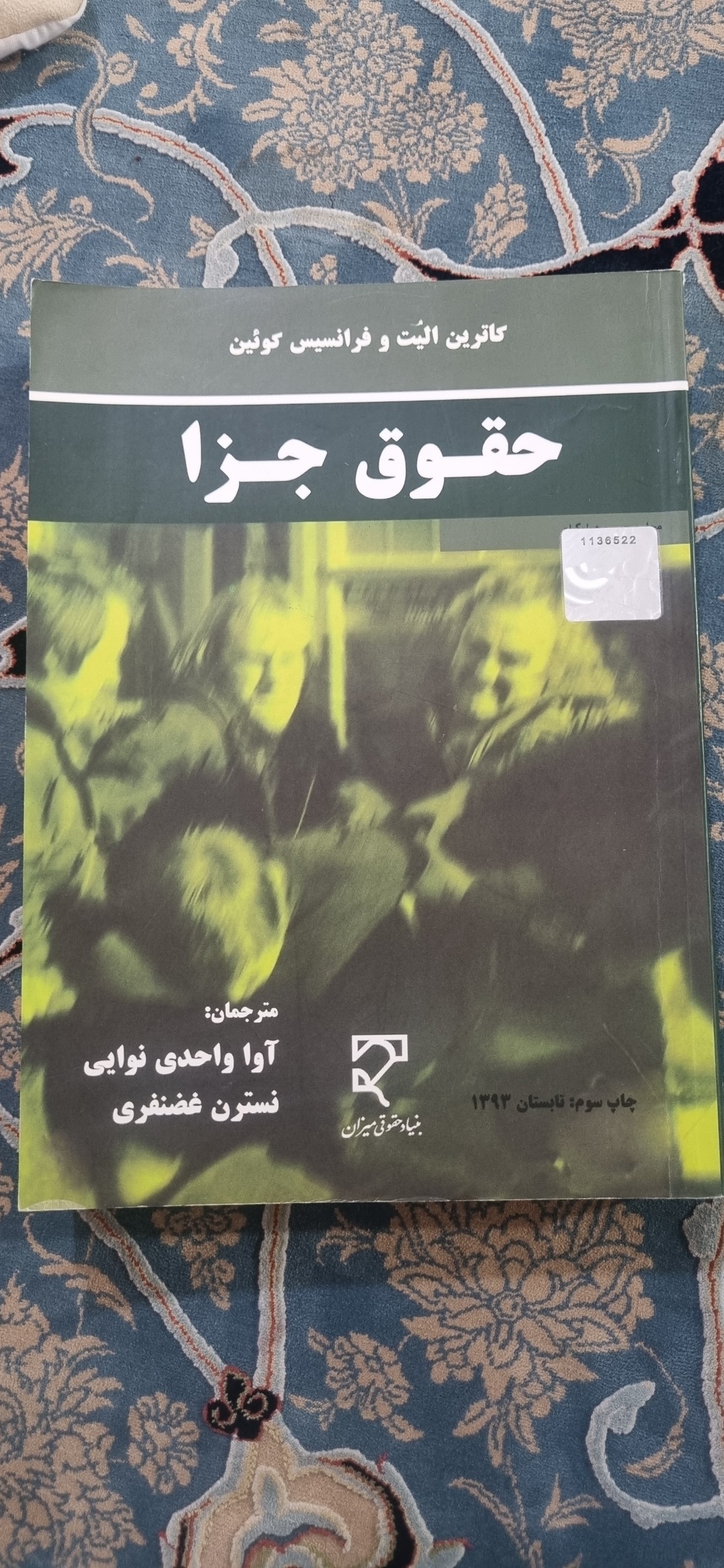 کتاب حقوق جزا