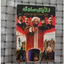 رویای