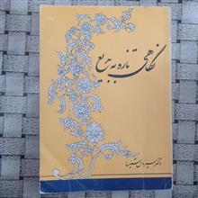 نگاهی