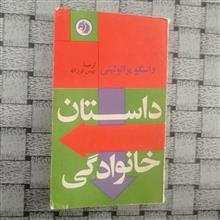 داستان