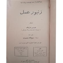 زنبور