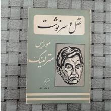 عقل