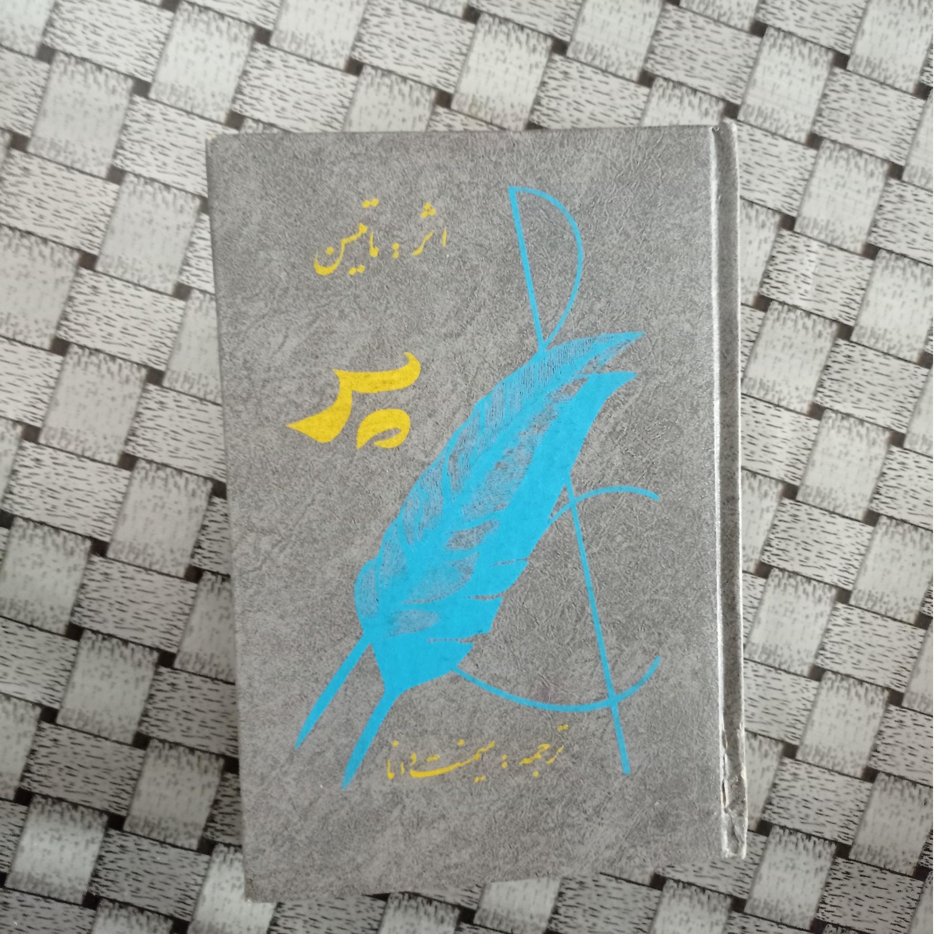 پر شاهکار ماتیسن میمنت دانا رمان عاشقانه