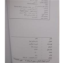 پاتریشیای