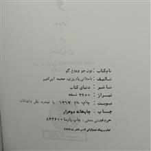 نون