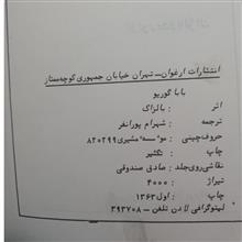 باباگوریو