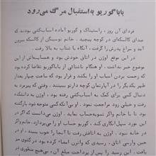 باباگوریو