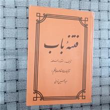 فتنه