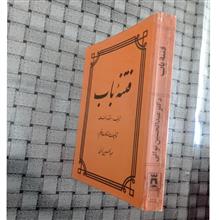 فتنه