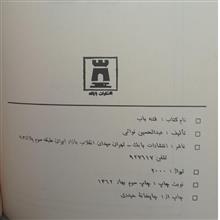 فتنه