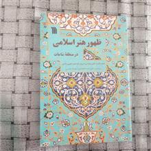 ظهور