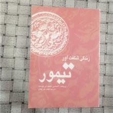 زندگی