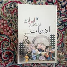 ادبیات