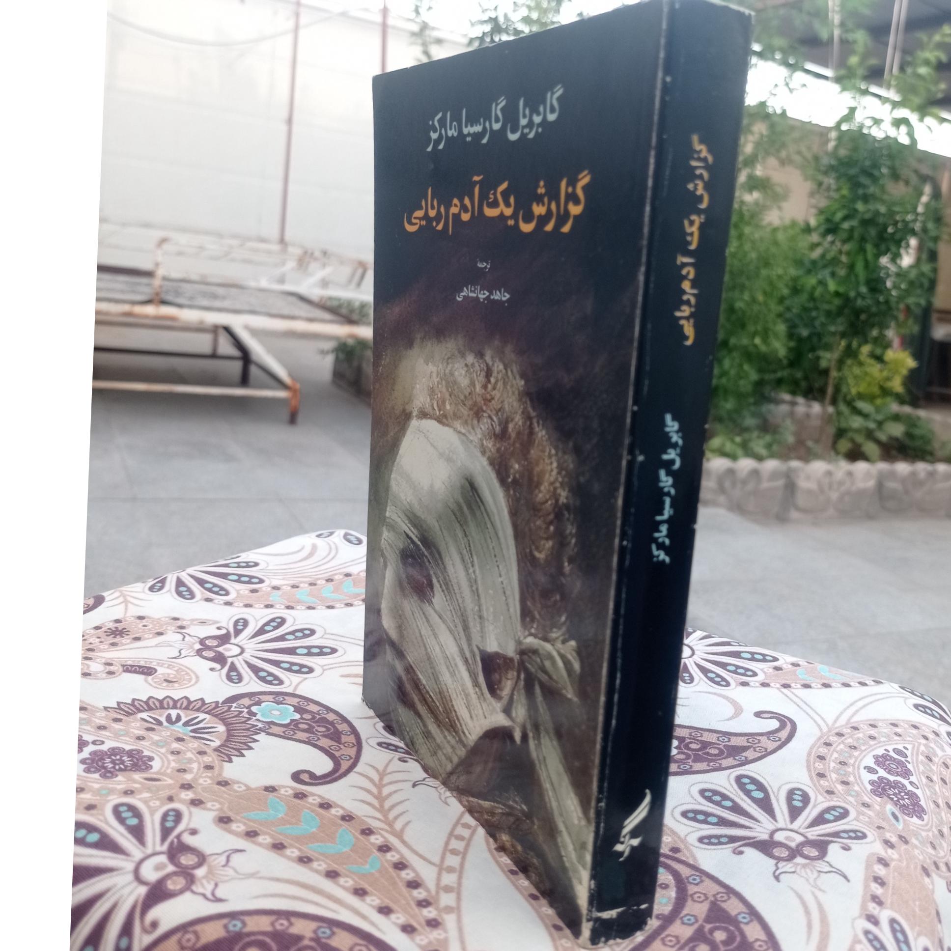 گزارش یک آدم ربایی گابریل گارسیا مارکزصدسال تنهایی