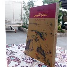 صخره