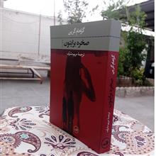 صخره