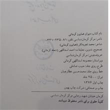 دیوان