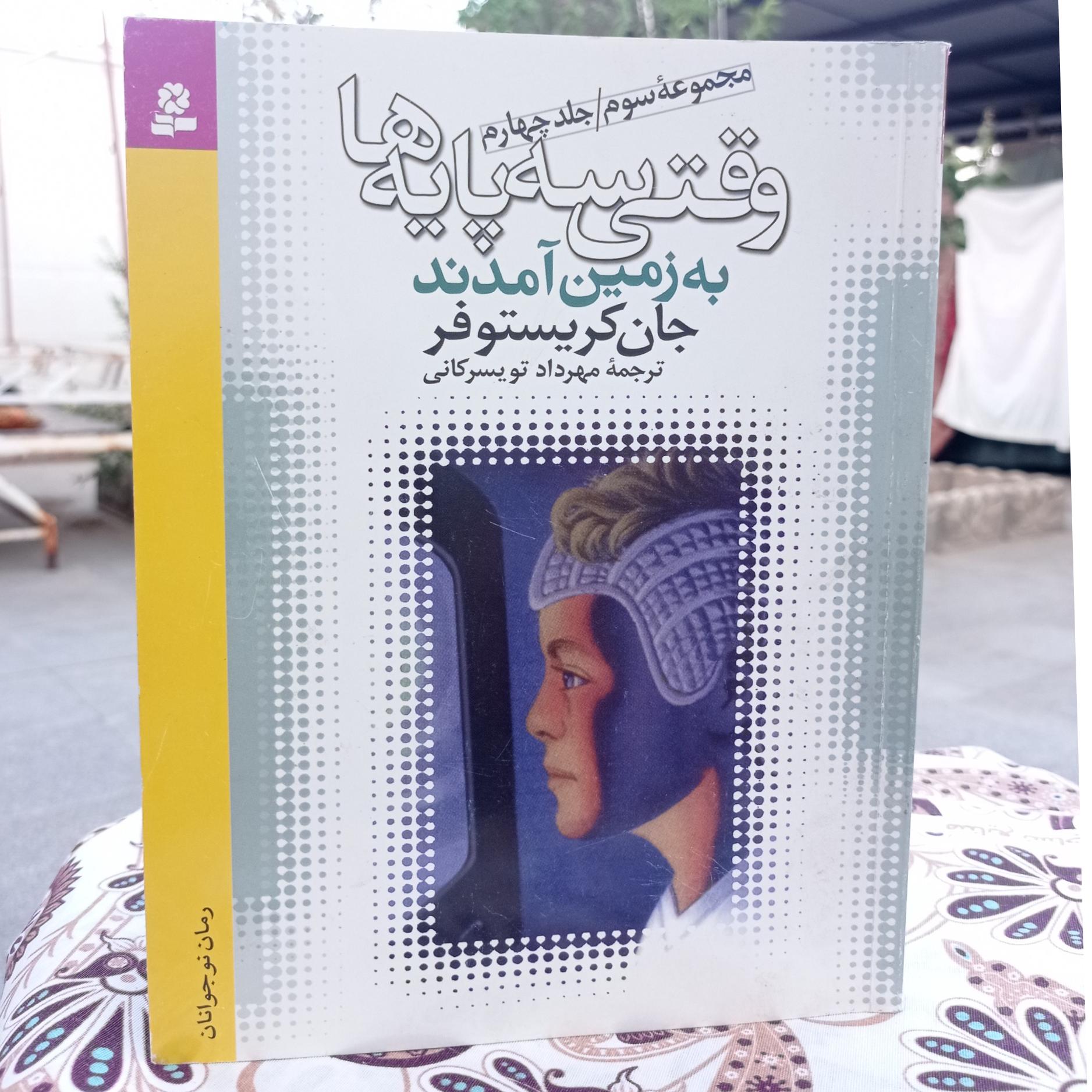 وقتی سه پایه ها به زمین آمدند ، جان کریستوفر