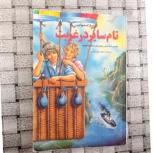 تام