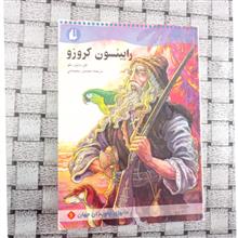 رابینسون