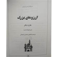 آرزوهای