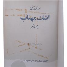 اشک