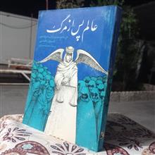 عالم