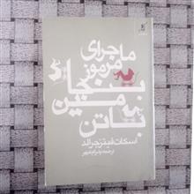 ماجرای