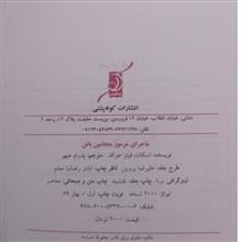 ماجرای