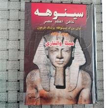 سینوهه