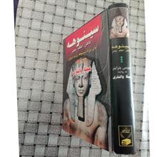 سینوهه