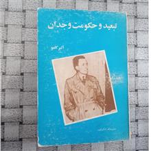 تبعید