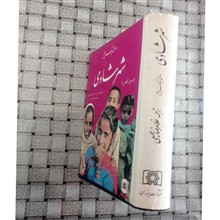 شهر