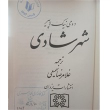 شهر