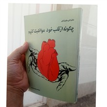 چگونه