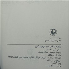 چگونه