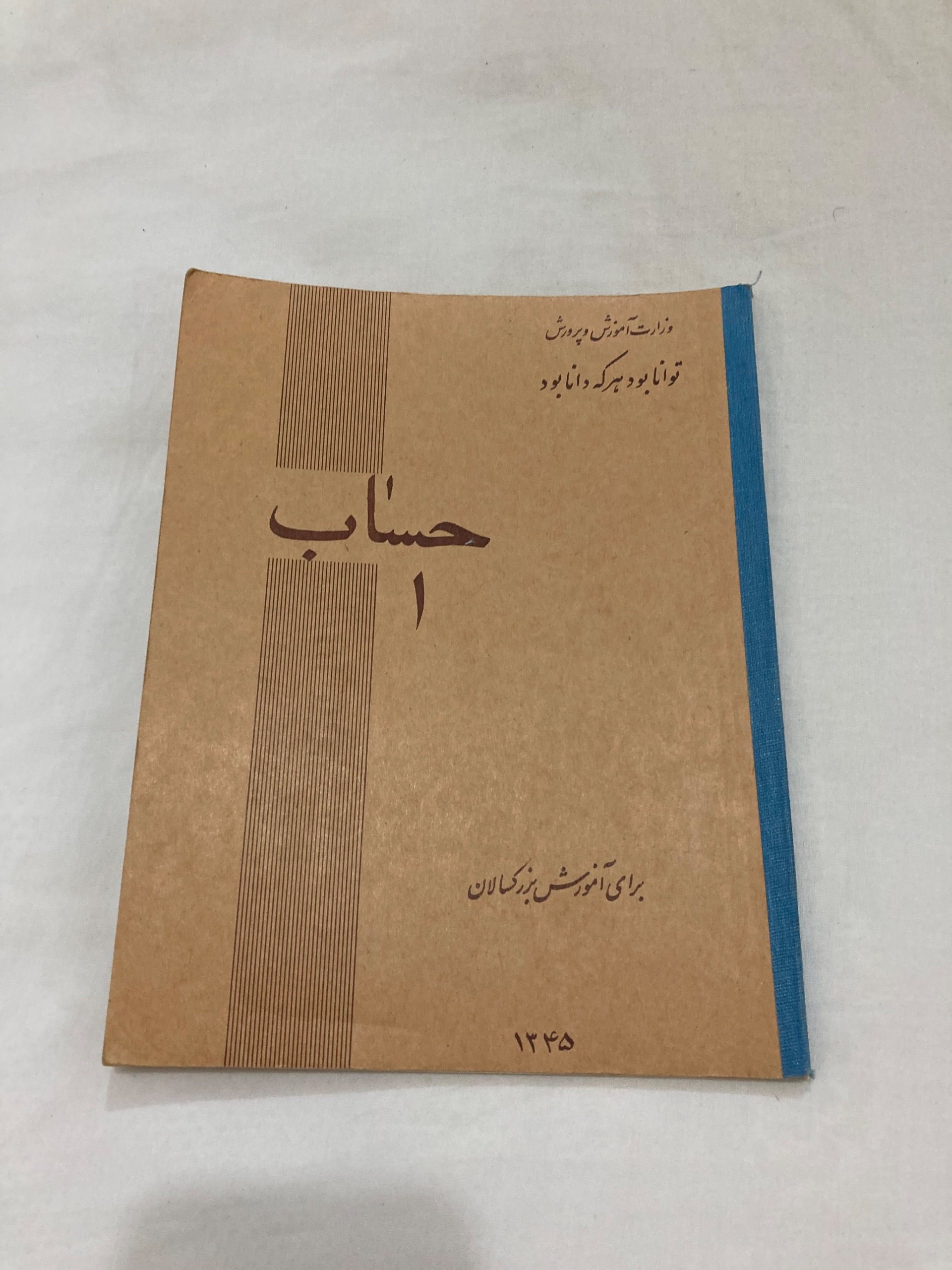 کتاب حساب  آموزش بزرگسالان