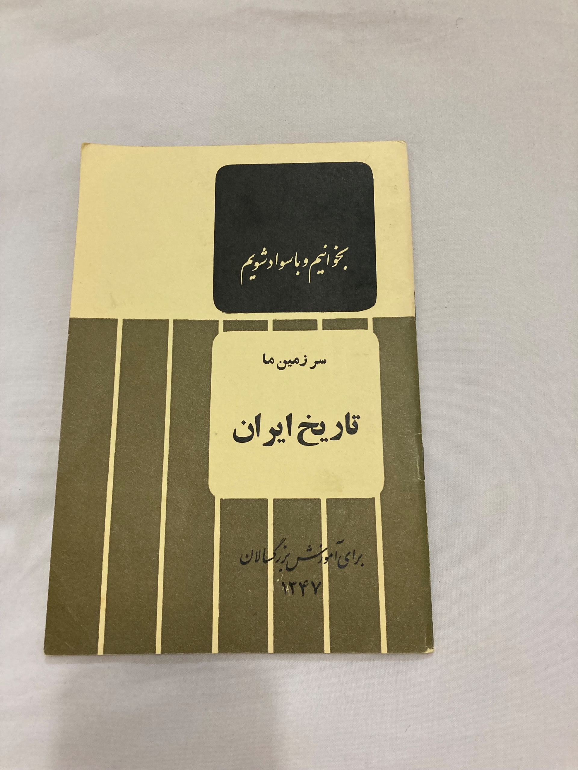 کتاب تاریخ آموزش بزرگسالان 1347