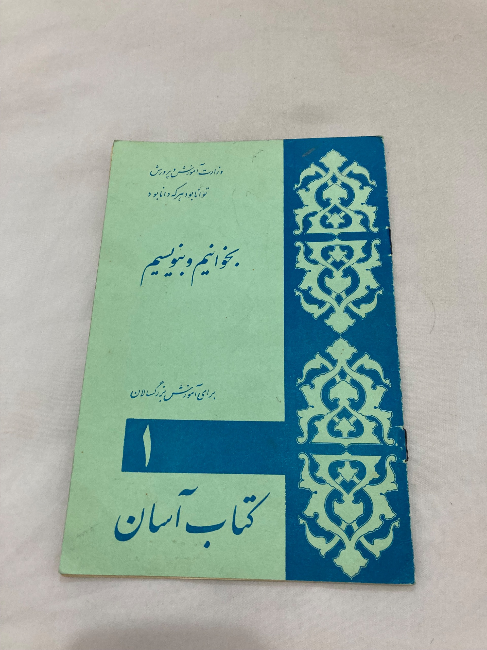 کتاب بخوانیم و بنویسیم بزرگسالان