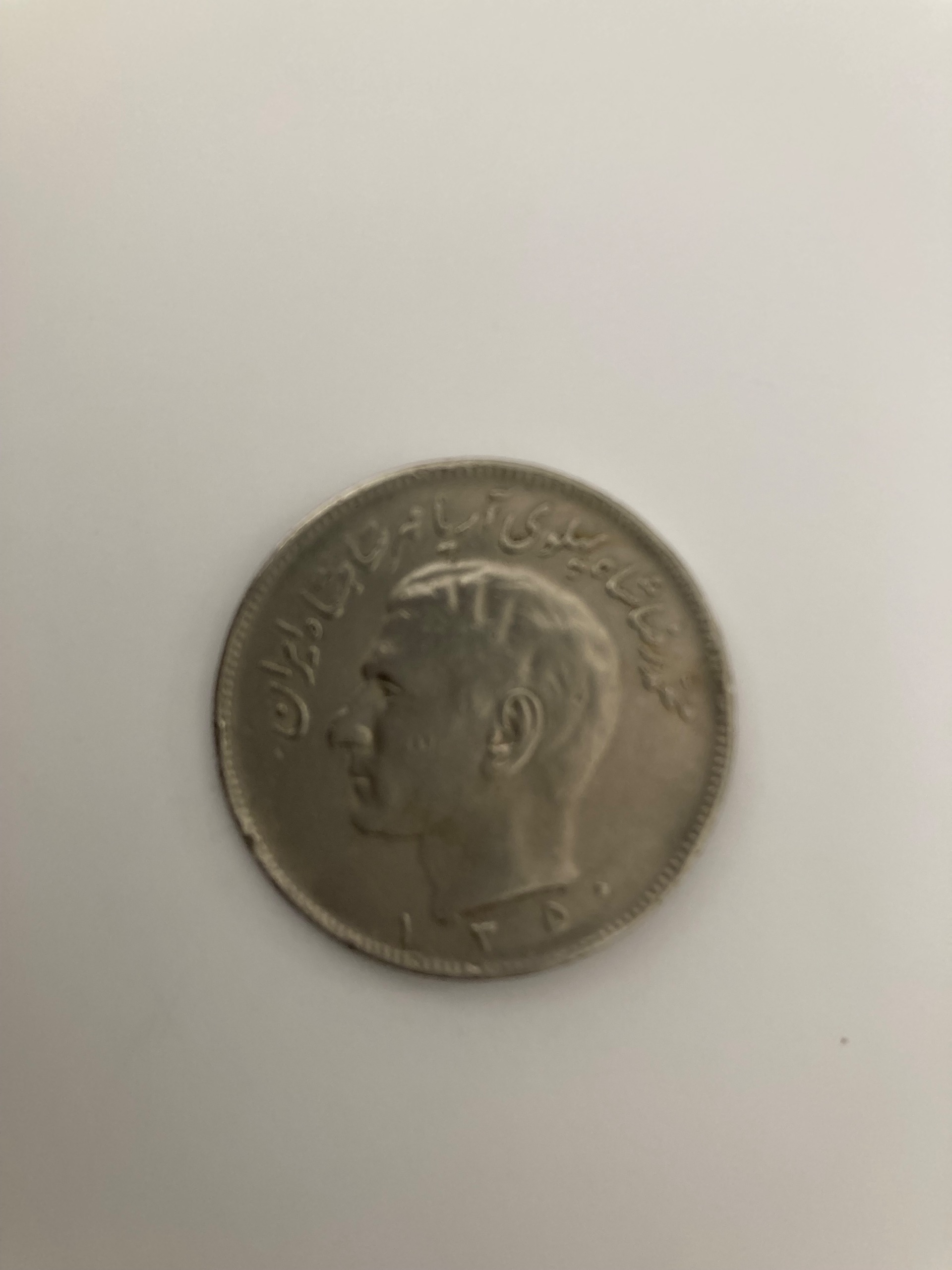 سکه بیست ریالی پهلوی 1350