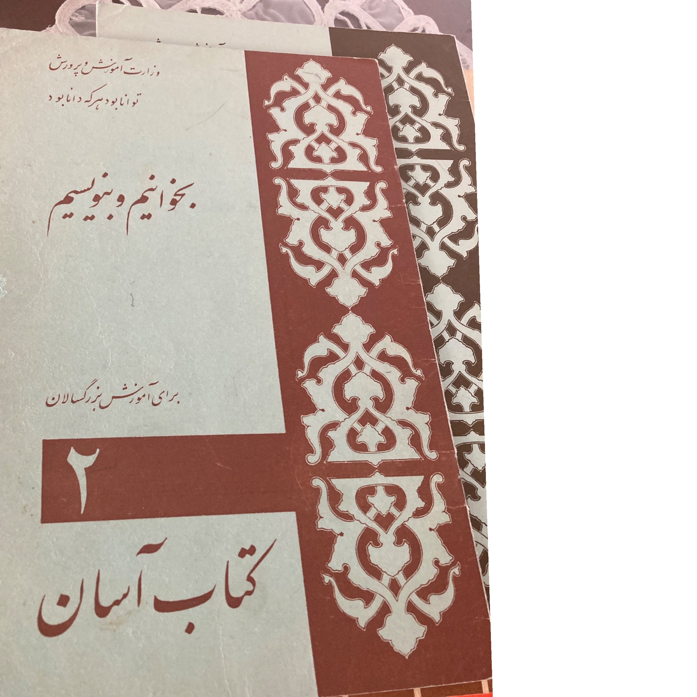 کتاب آموزشی بزرگسالان 1346