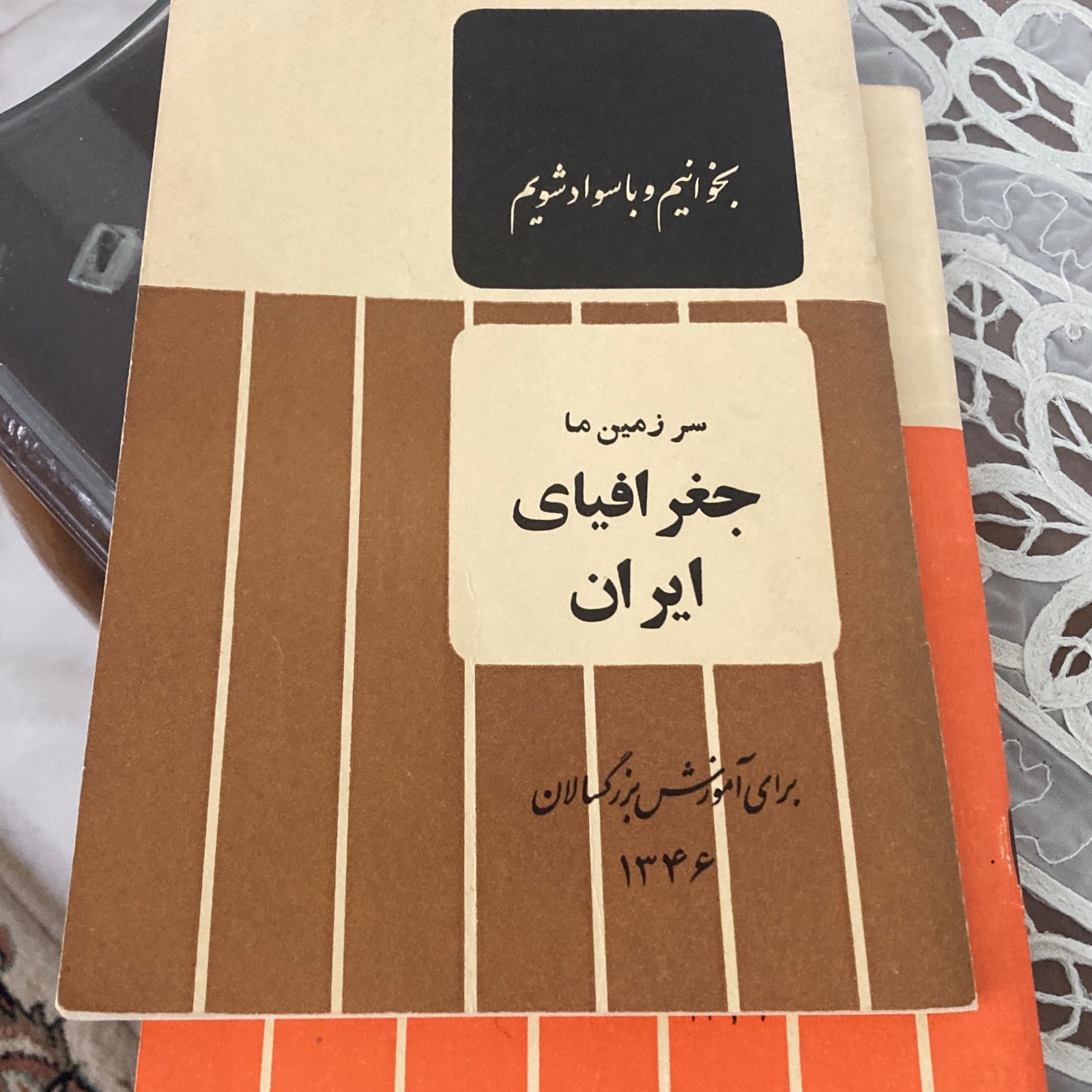 کتاب قدیمی آموزش بزرگسالان 46