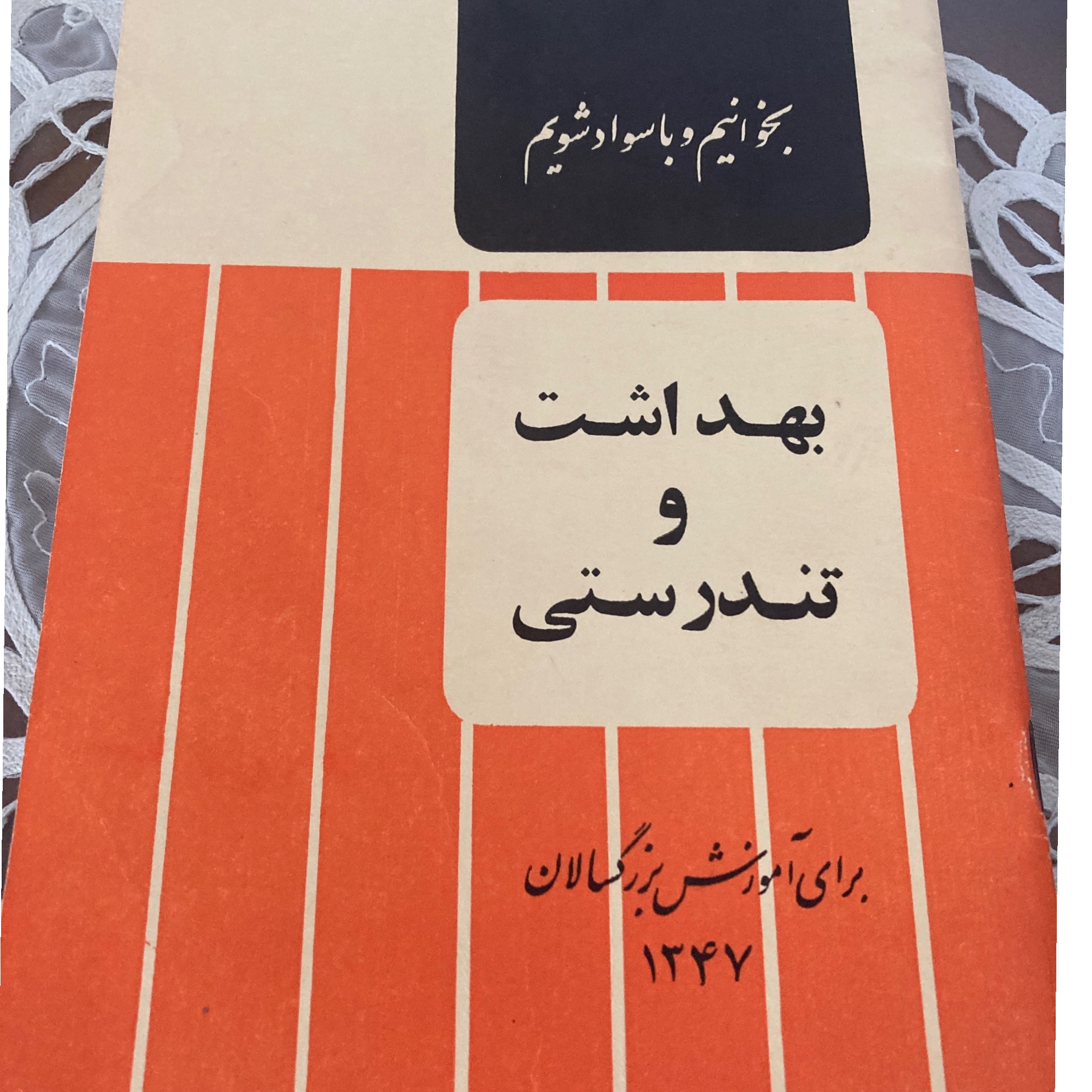 کتاب قدیمی آموزش بزرگسالان