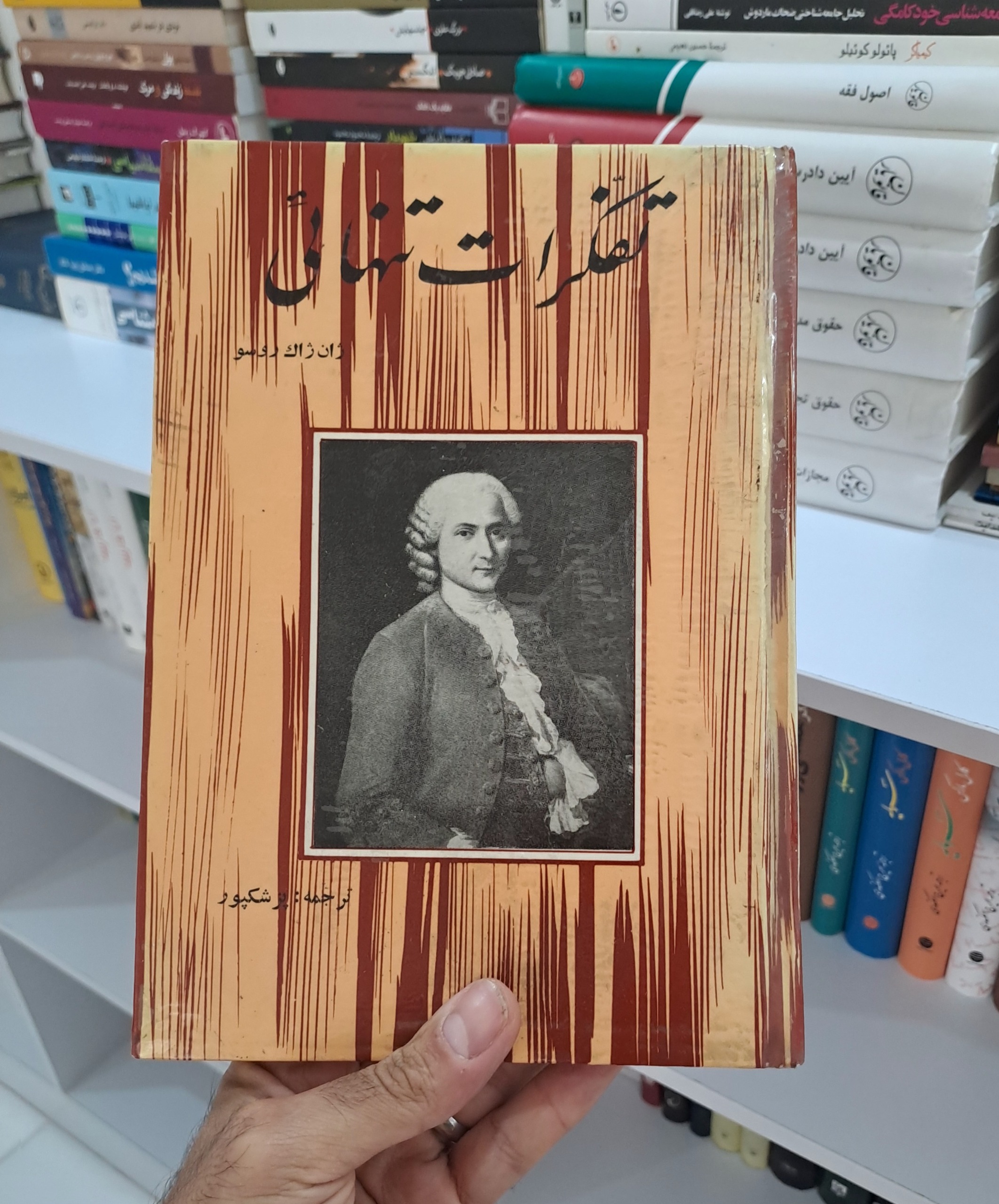 کتاب تفکرات تنهایی