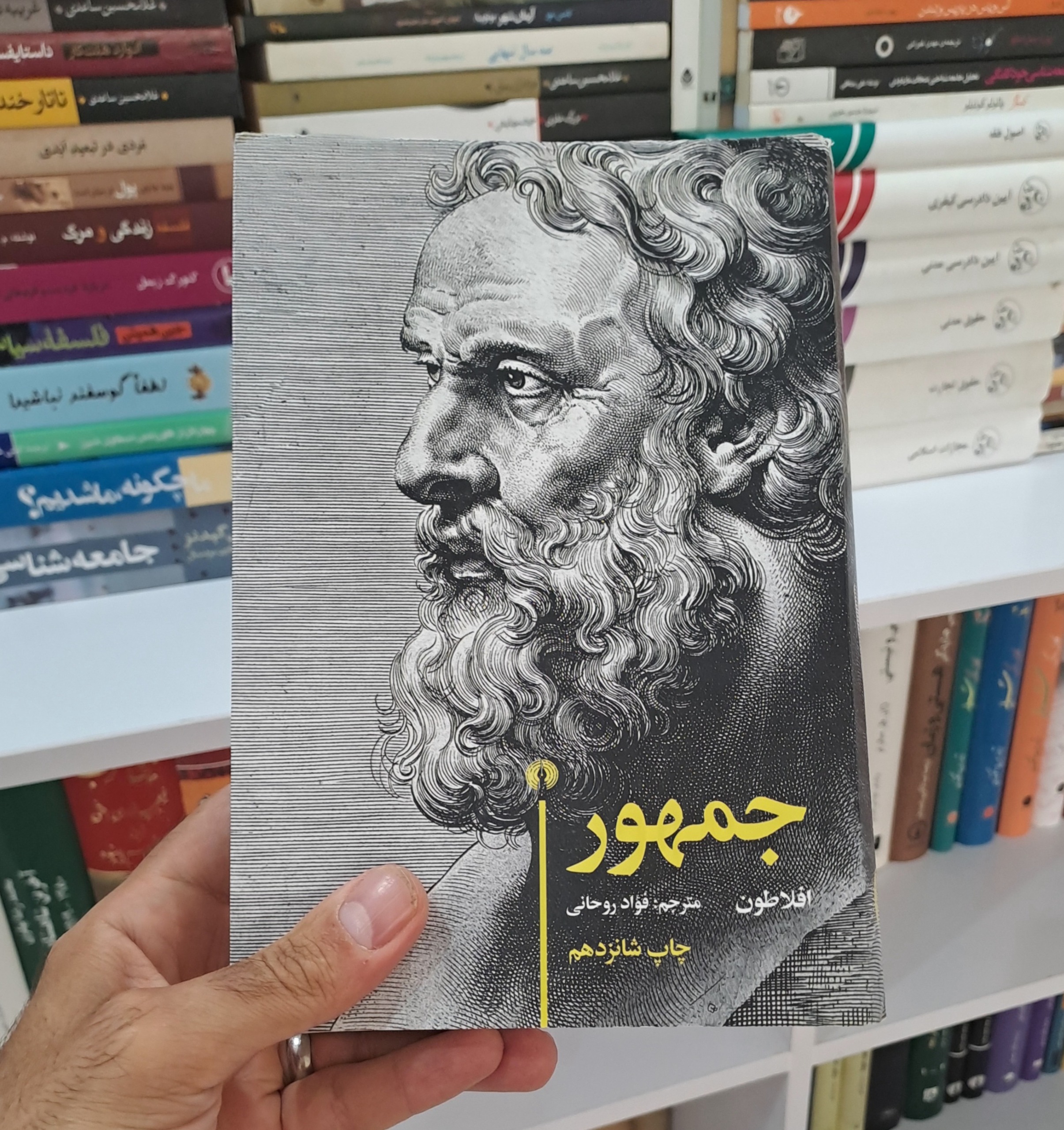 کتاب جمهور افلاطون