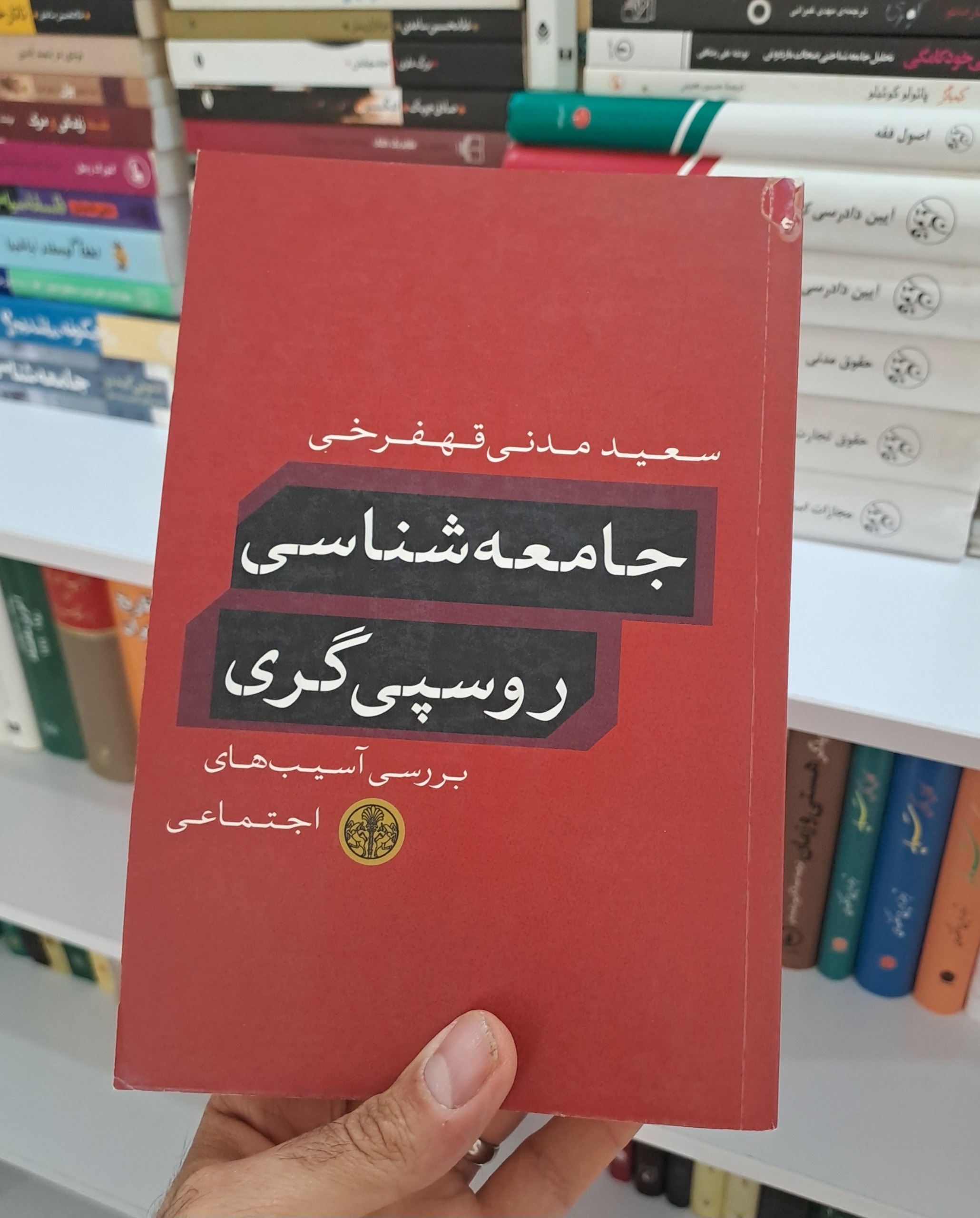 جامعه شناسی روسپی گری