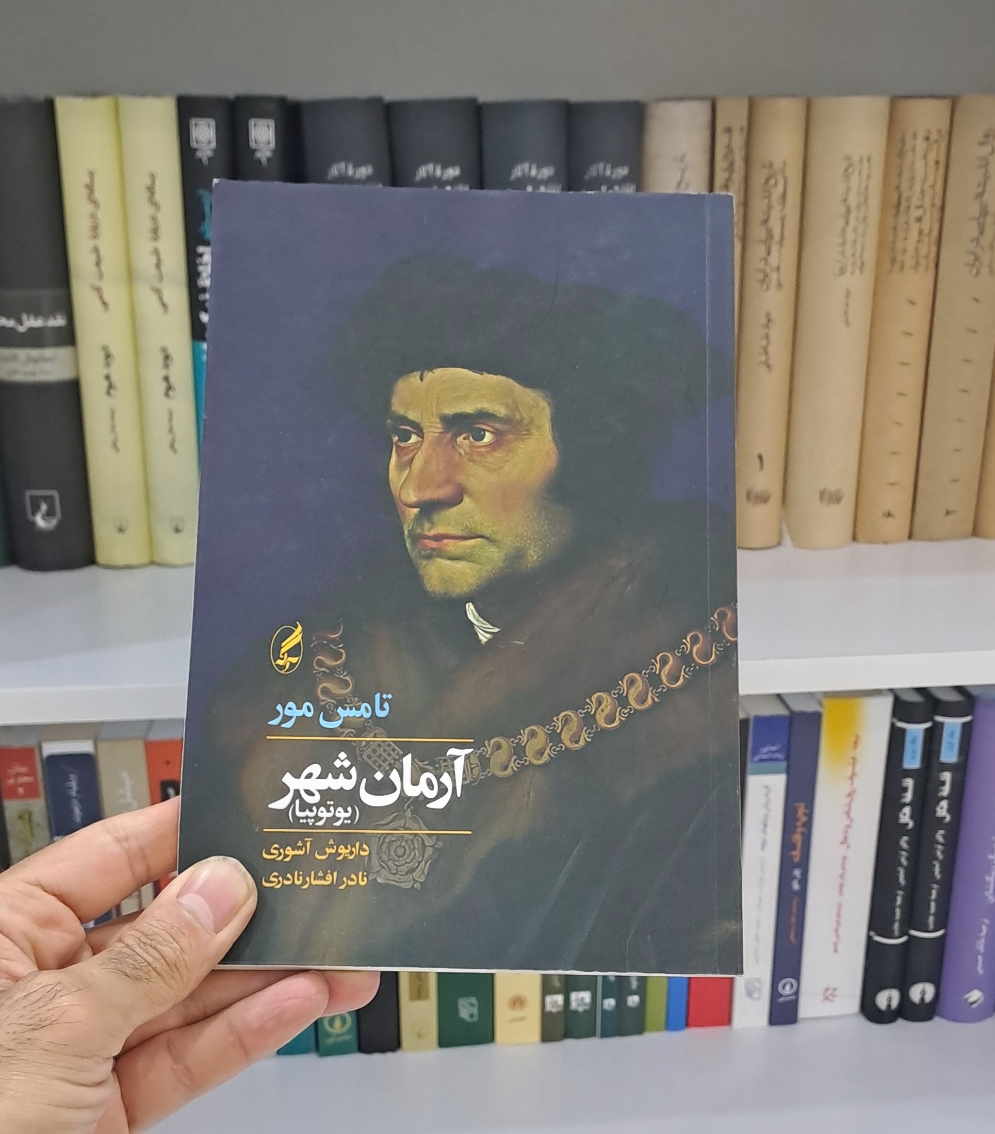 آرمان شهر یوتوپیا