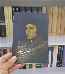 آرمان